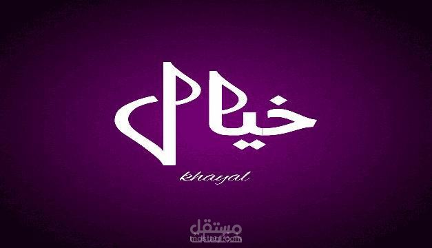 Logo design ٫ graphique design