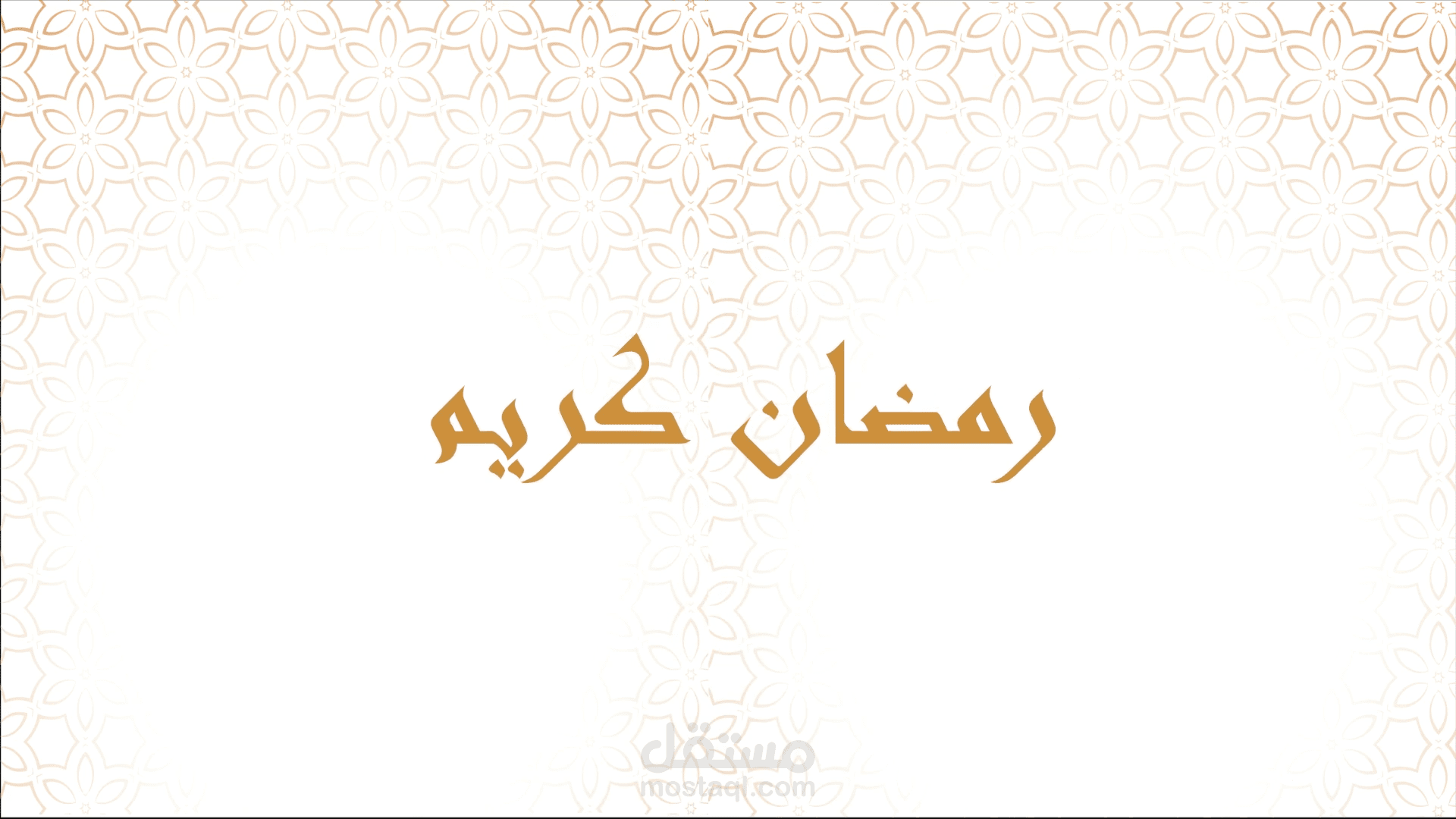 فيديو موشن جرافيك عن رمضان