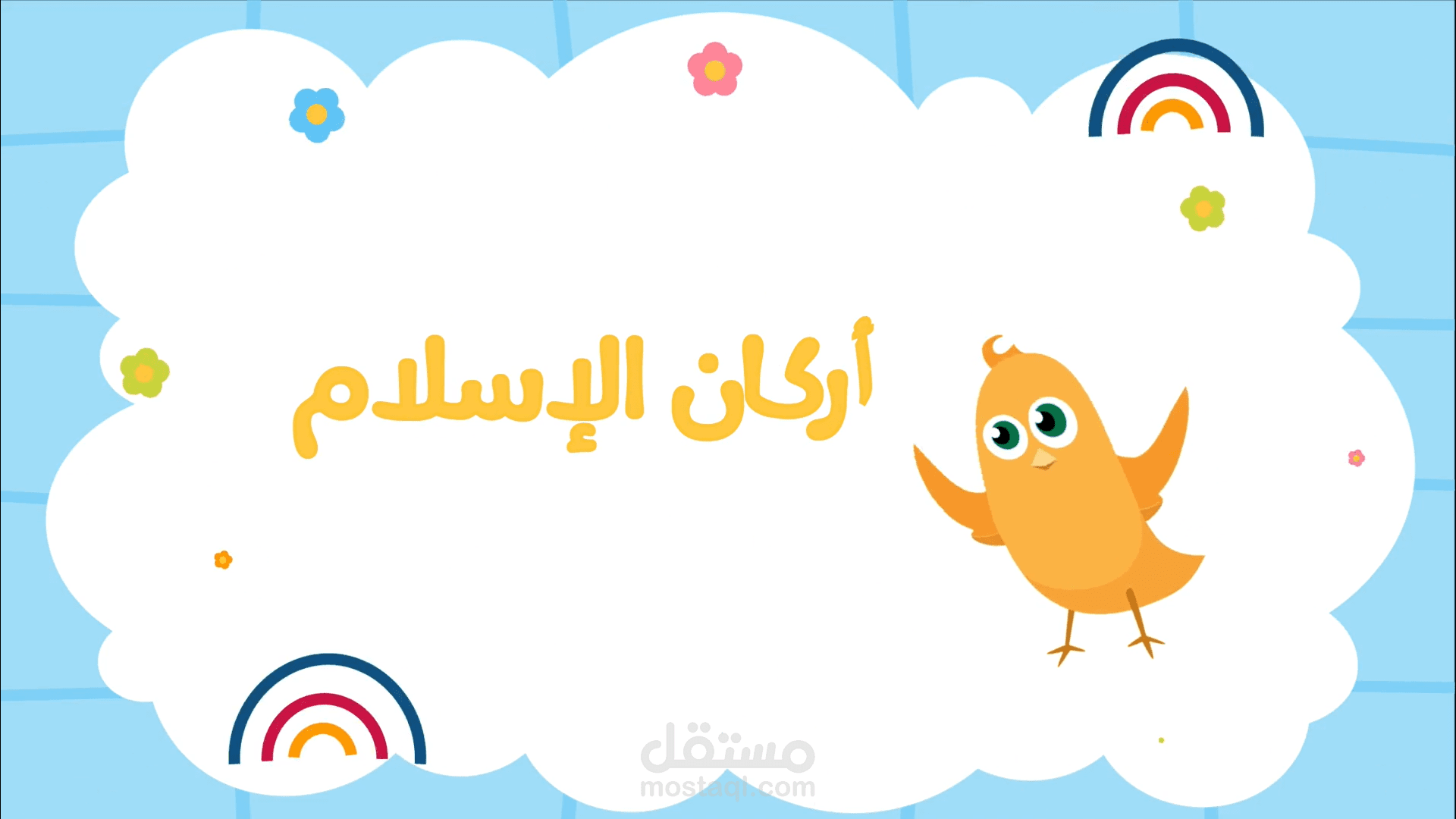 فيديو اركان الاسلام