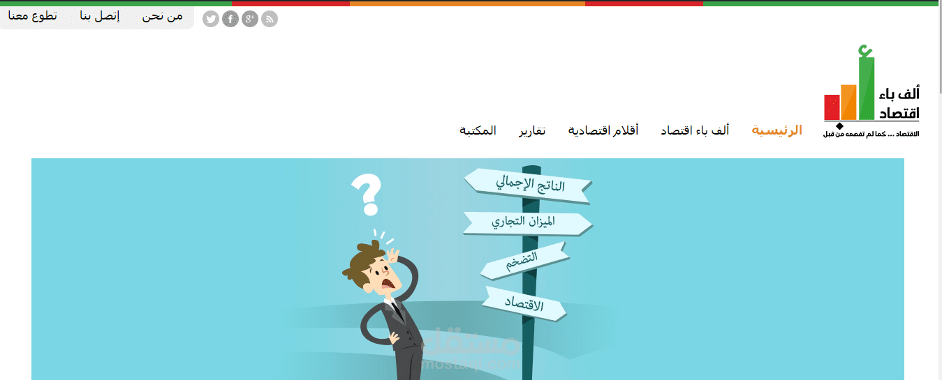 موقع ألف باء إقتصاد