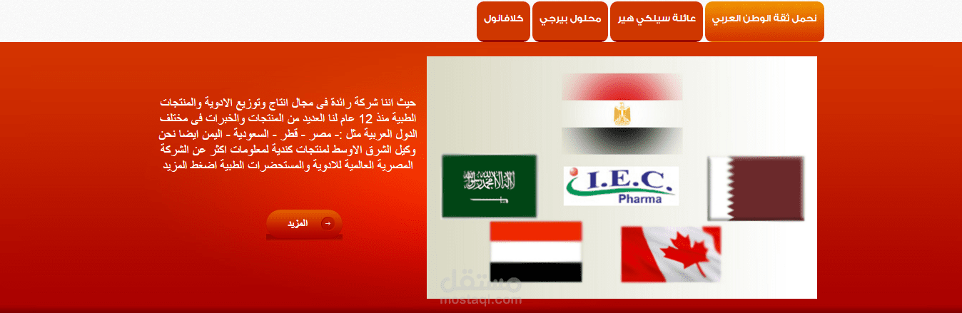 موقع شركة IEC Pharma للأدوية