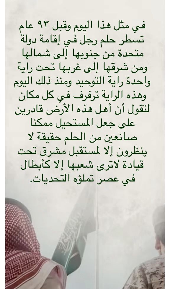 نص اليوم الوطني