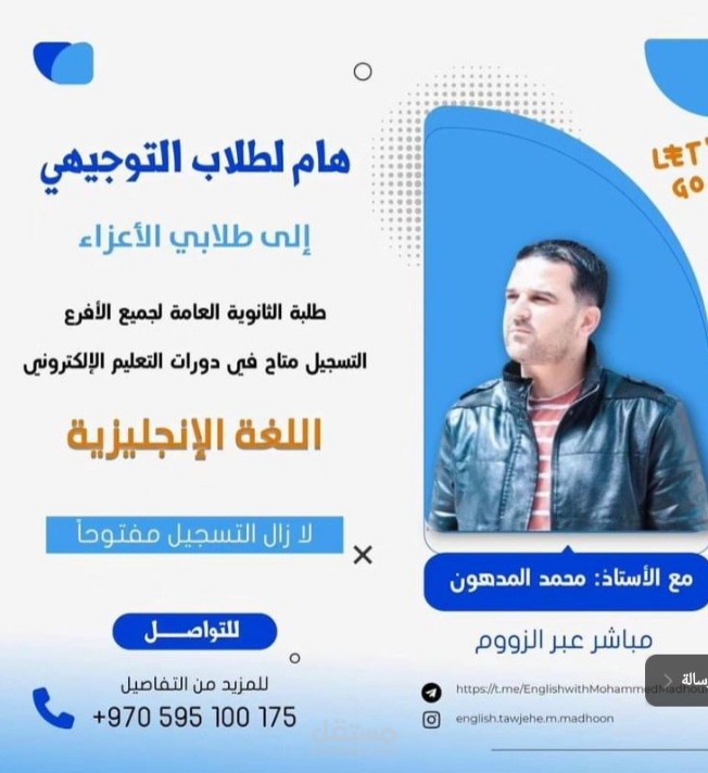 كتابة محتوى للإعلانات لمدرس