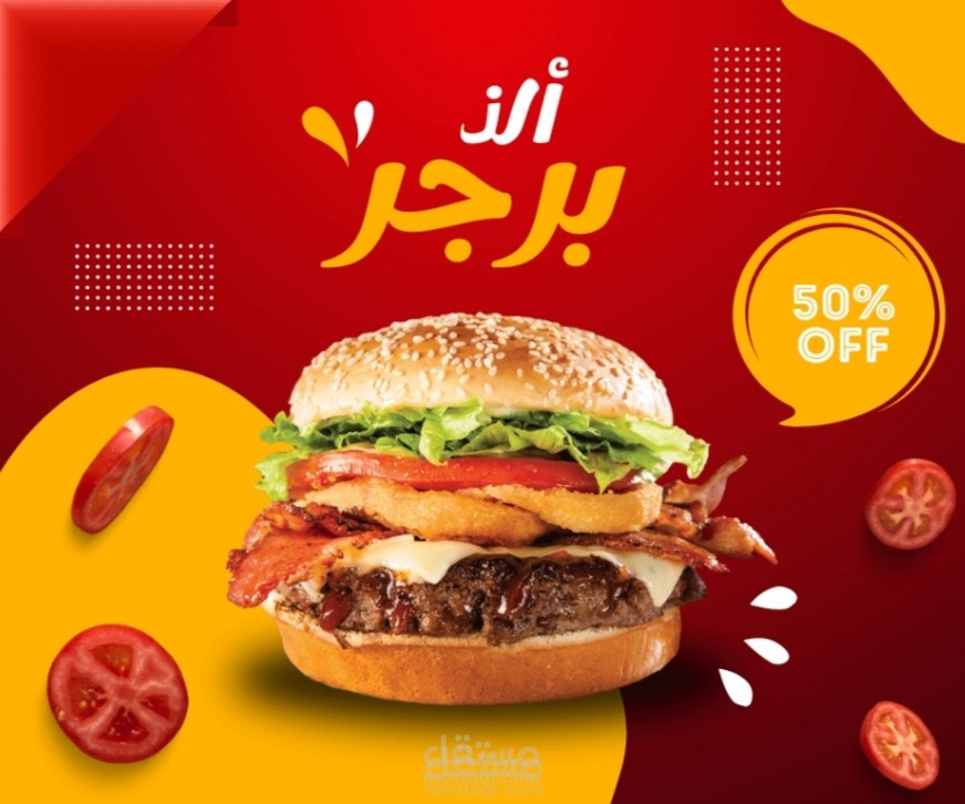 اذا كنت تبحث عن تصاميم لك او لمطعمك أو لشركتك وما إلى ذلك ، لا تتردد ، فأنا أعمل جميع ما تريد