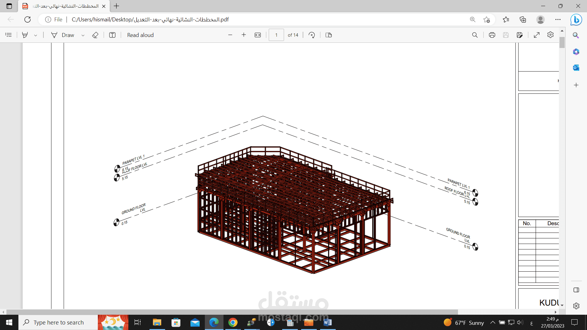 مشروع إنشاء مطعم حسب الكود السعودي