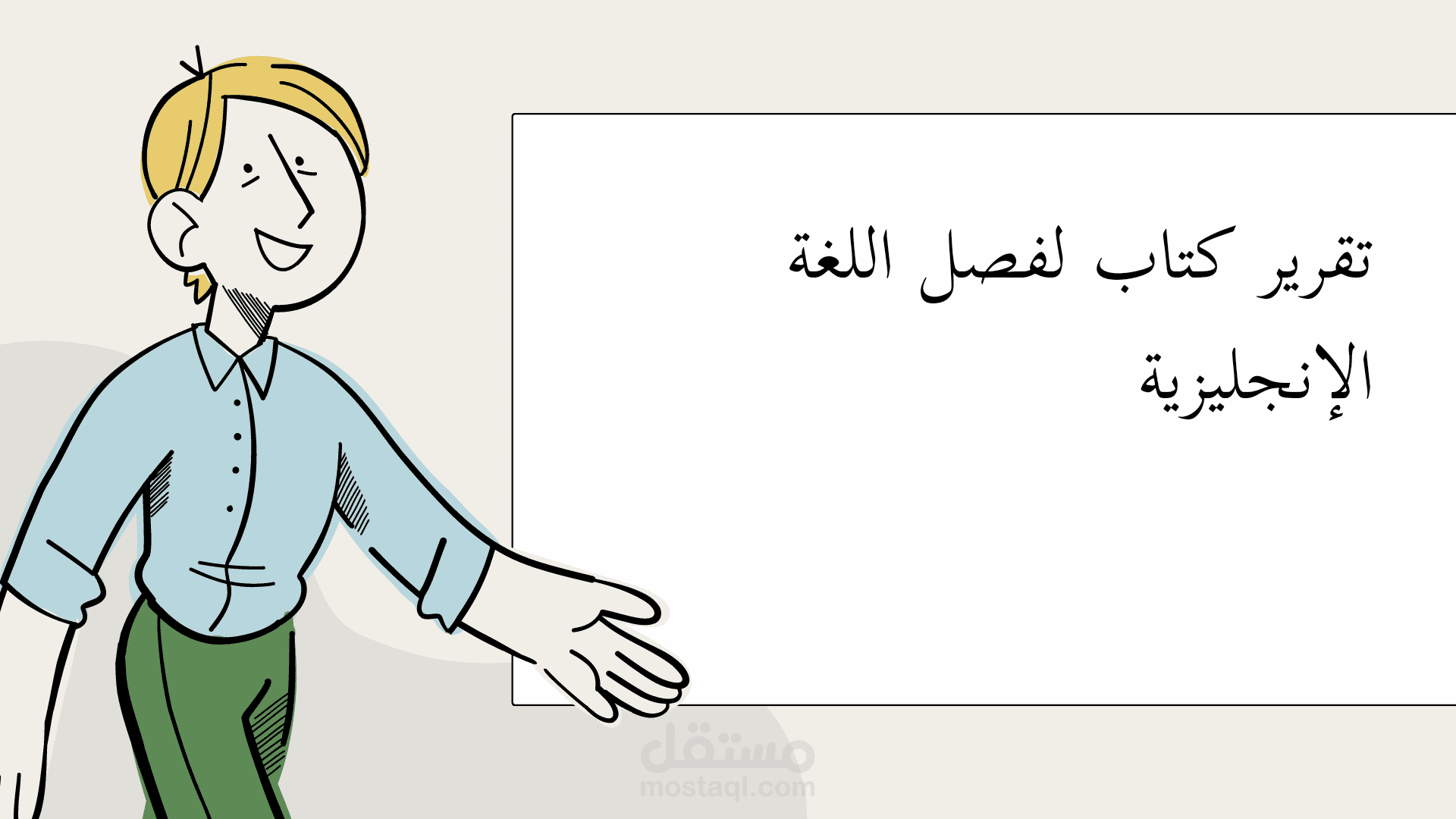 تقرير لكتاب باللغة الإنجليزية