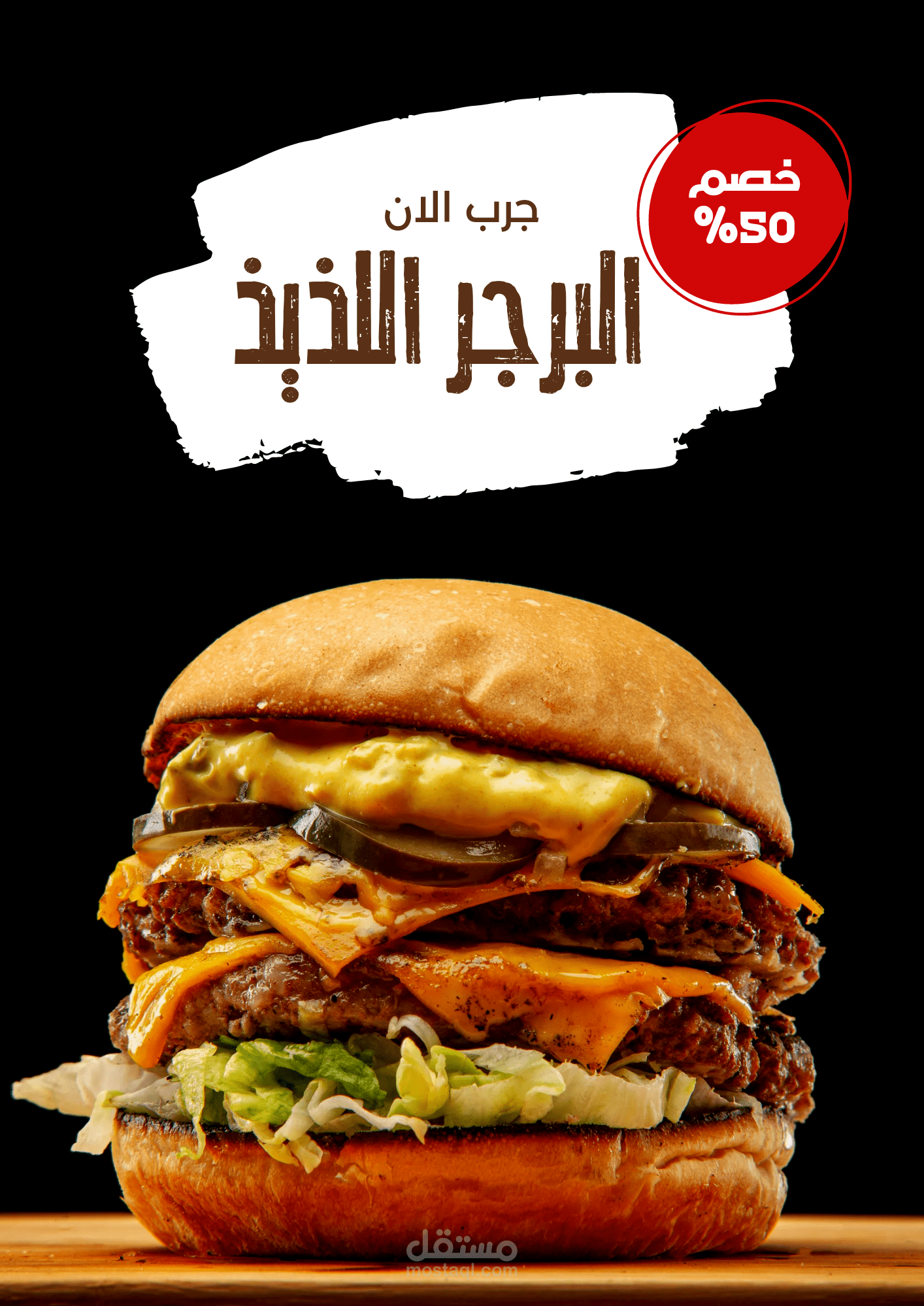 صورة لتصميم همبرجر