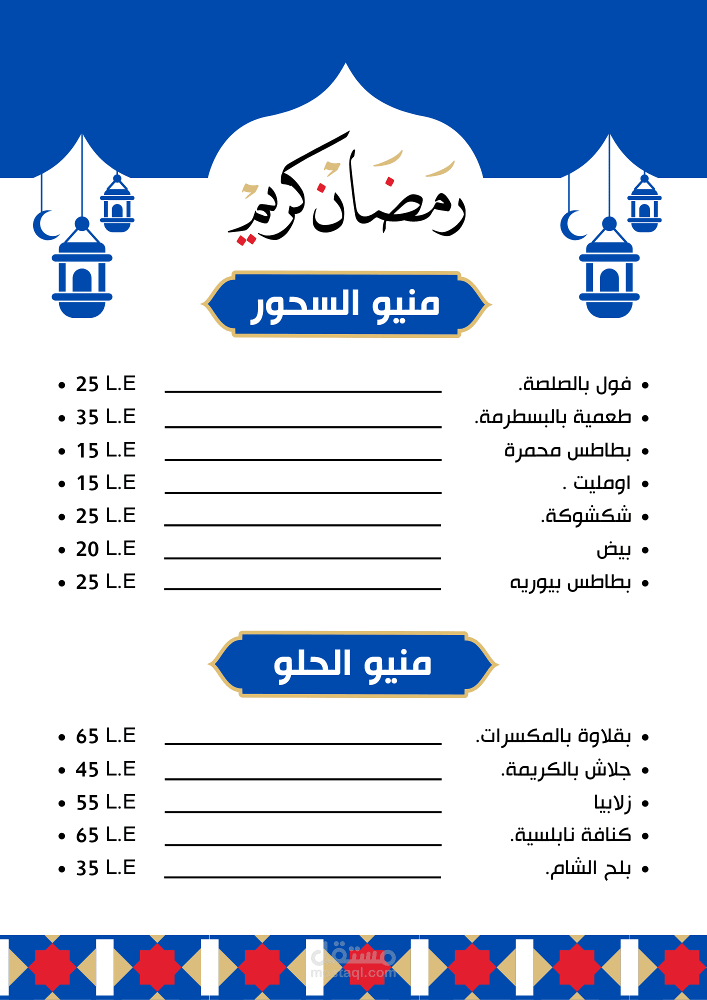 تصميم لمشروع منيو سحور