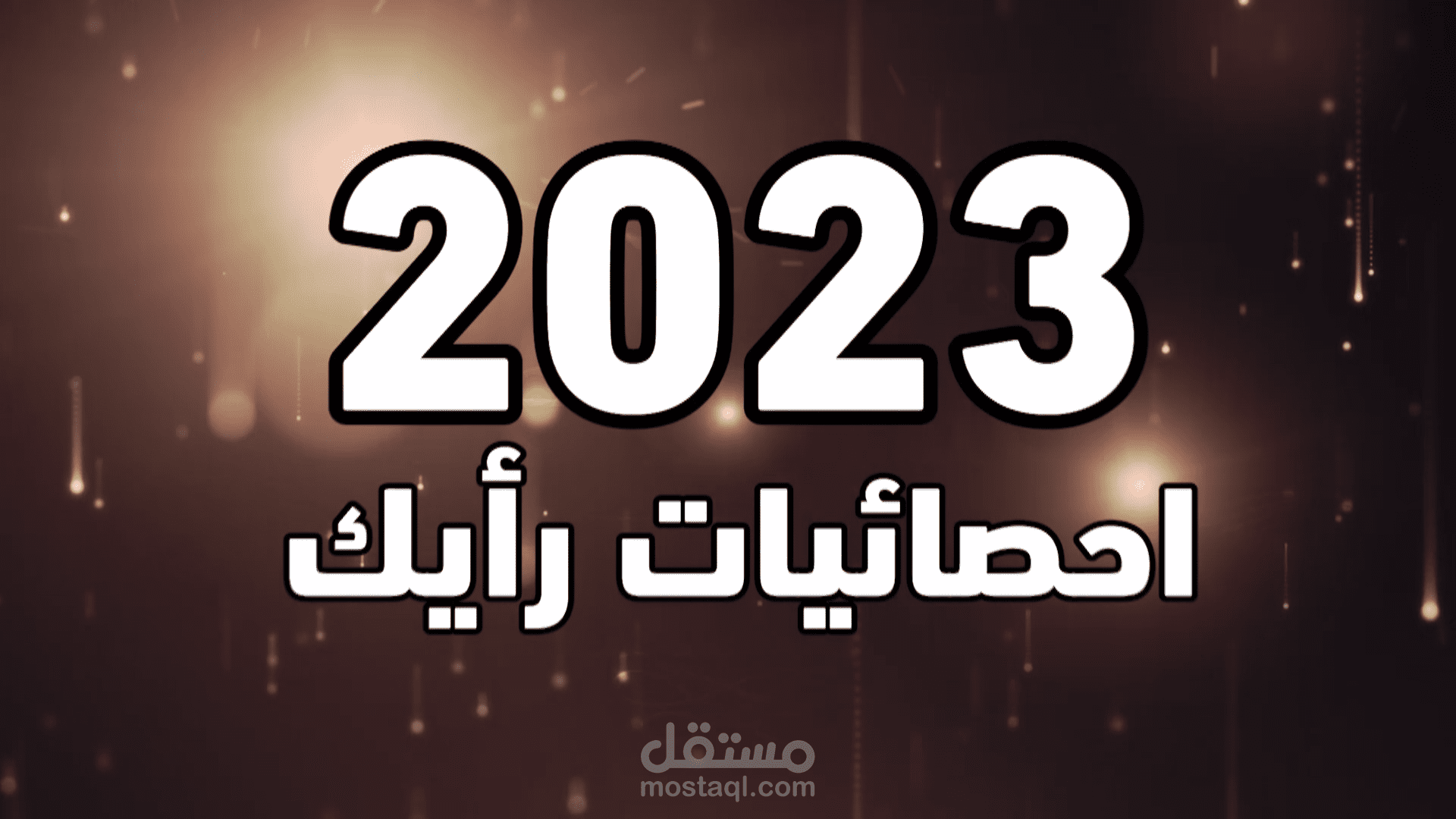 تقرير منصة رأيك
