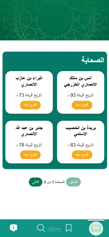 أسانييد - ملخص تطبيق ويب