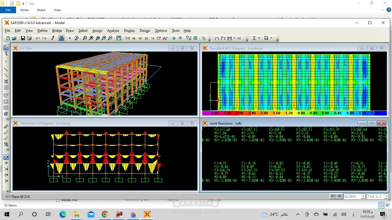 تصميم Chiller Building بإستخدام SAP
