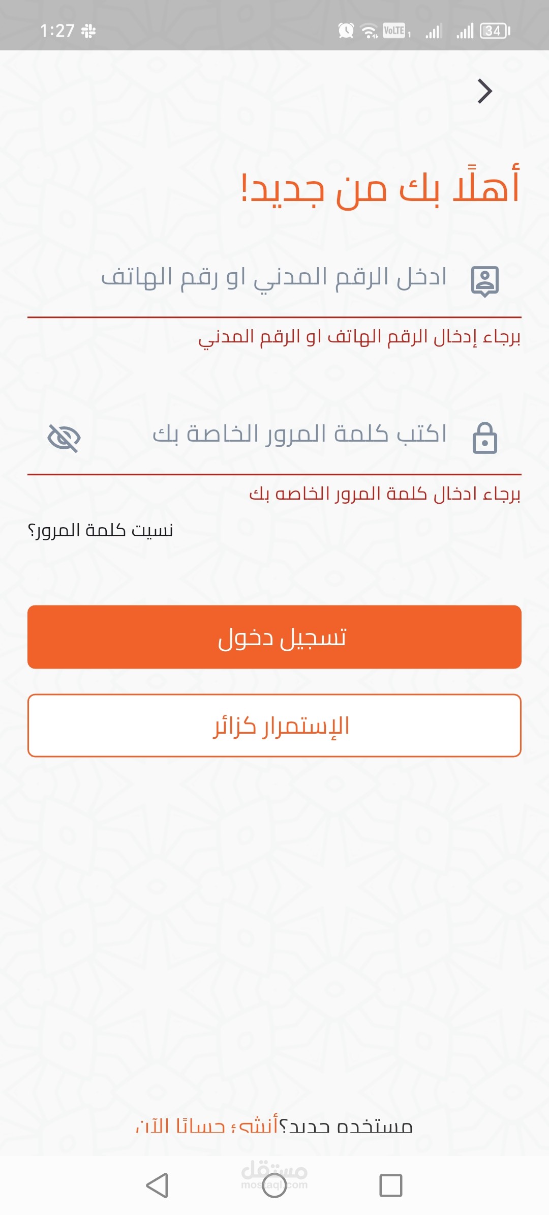 اختبار تطبيق الموبيل