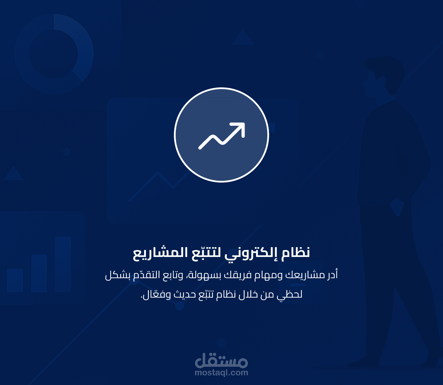منصة ذكية لإدارة المشاريع
