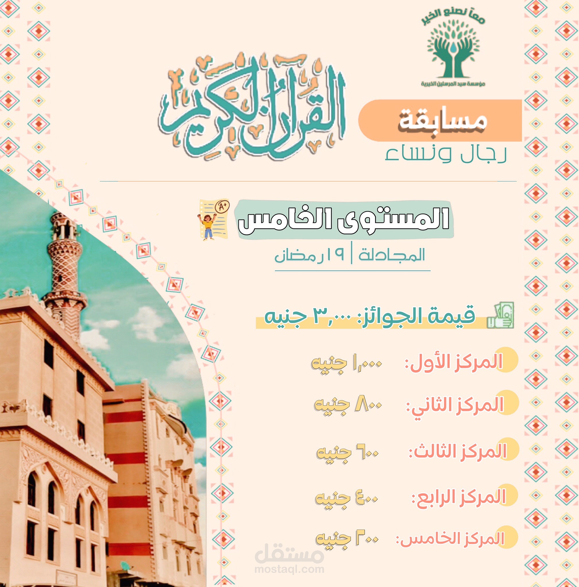إعلان مسابقة قرآن