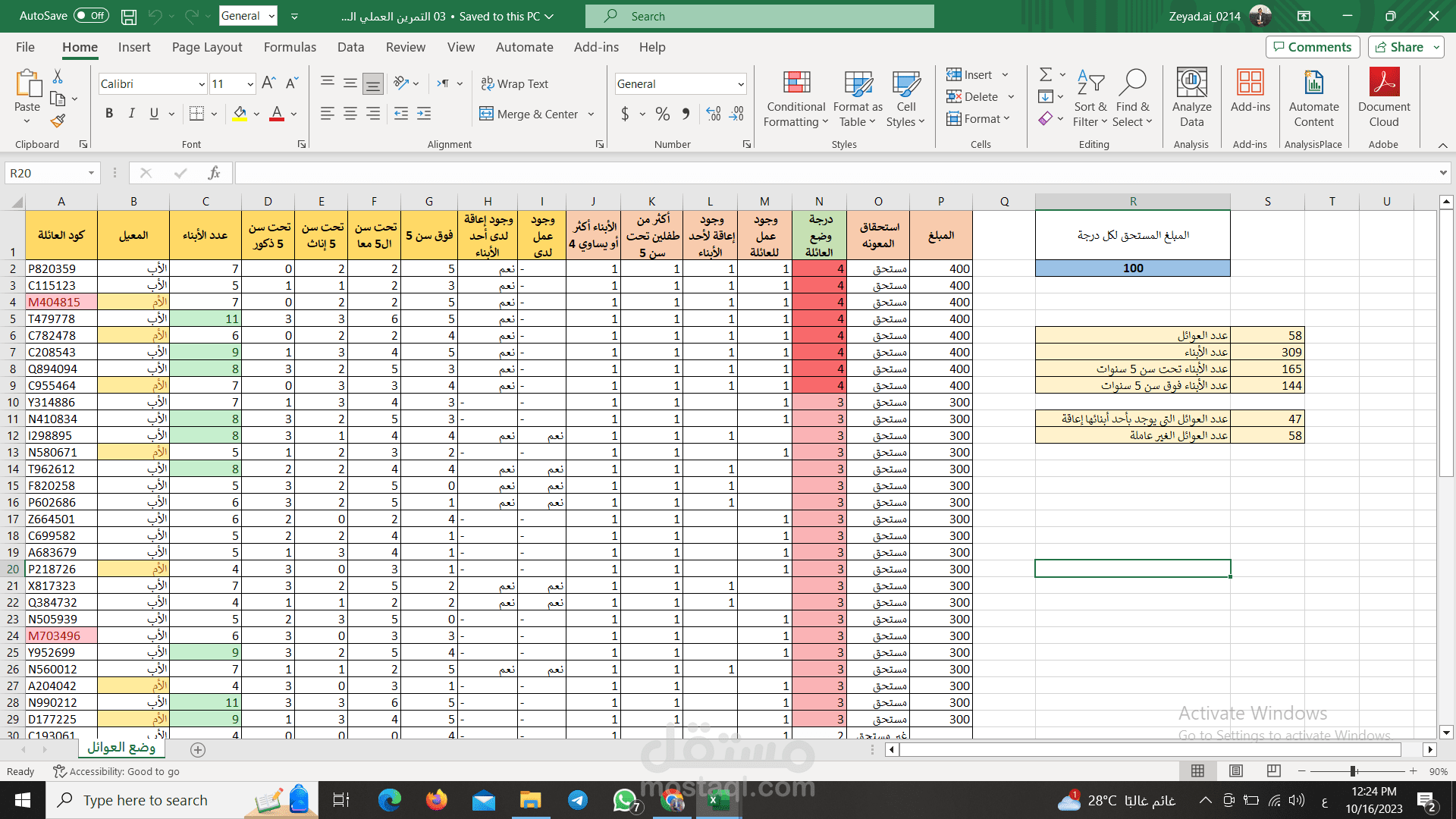 ُExcel - اكسيل