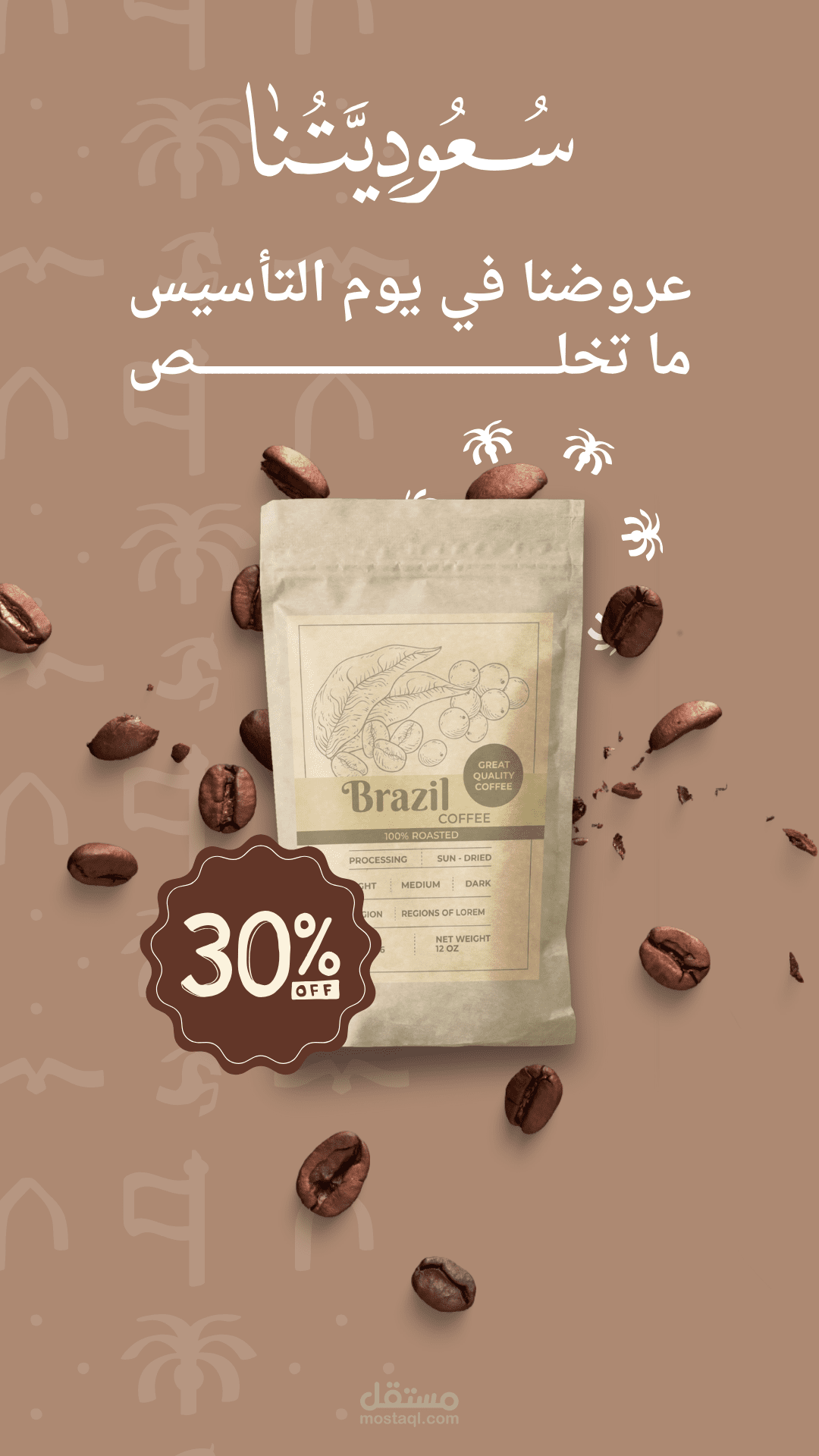 تصاميم يوم التأسيس