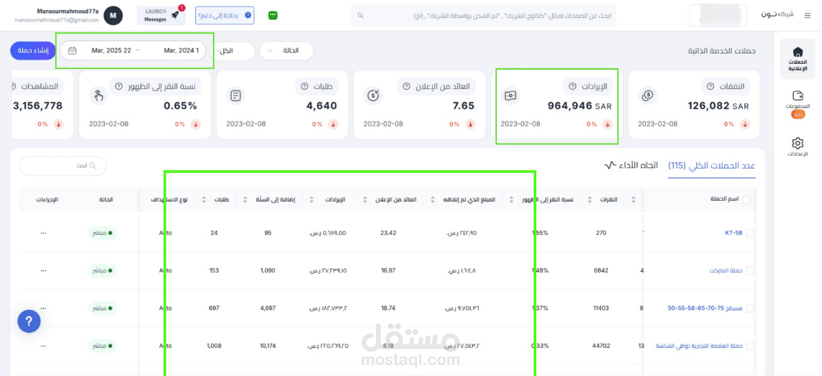 إدارة حساب إعلاني لعميل على منصة نون السوق السعودي | إيرادات الحساب من الإعلانات من بداية 1 مايو 2024 ل 22 مارس 2025