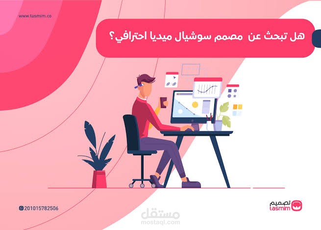 العمل علي مواقع السوشيل مديا