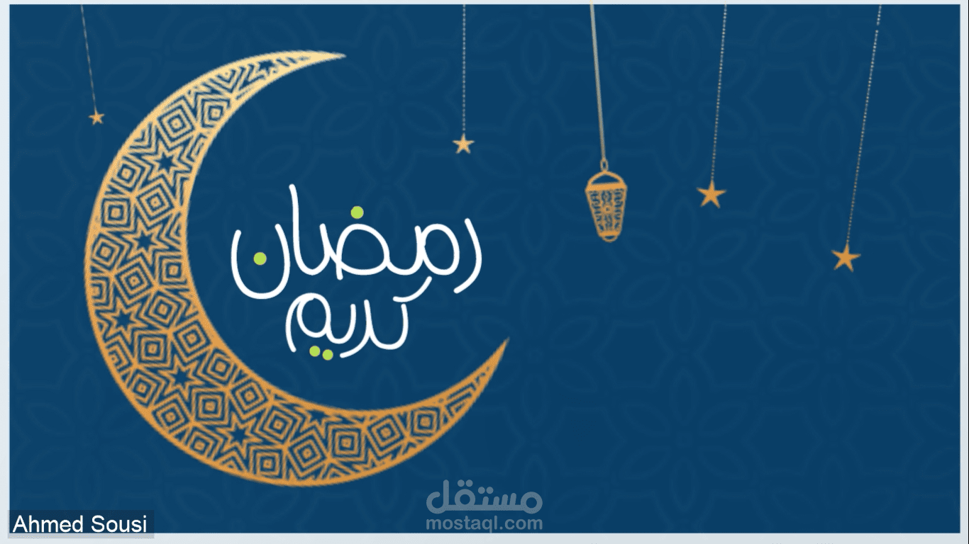 فيديو موشن جرافيك _ شهر رمضان