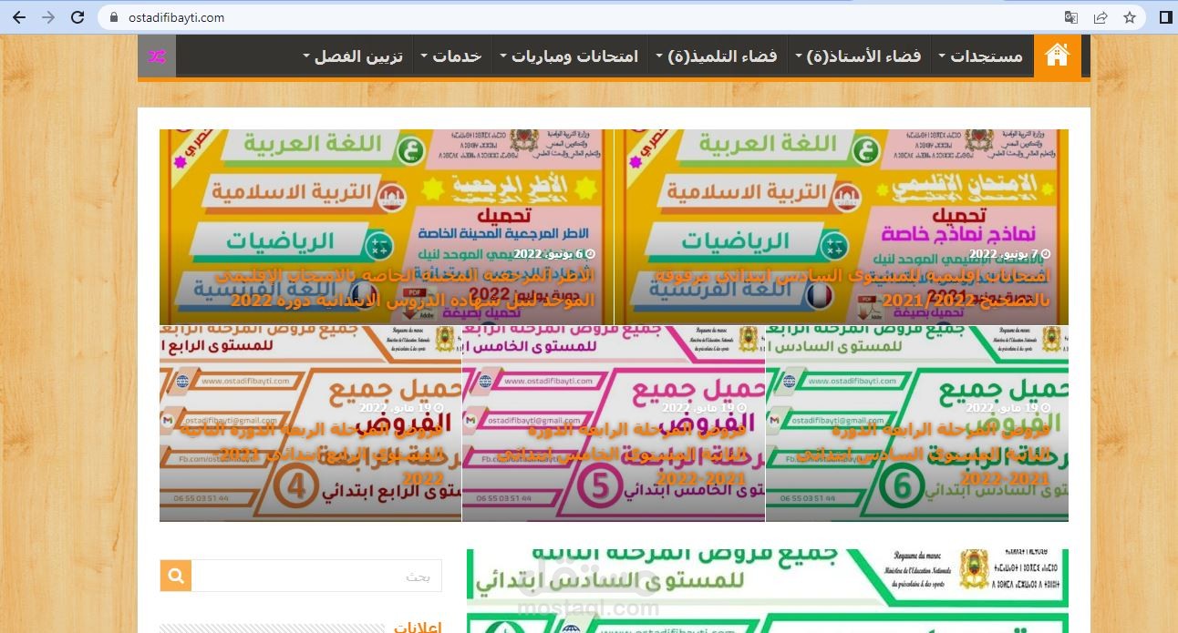 بناء موقع ووردبريس (مدونة تعليمية)