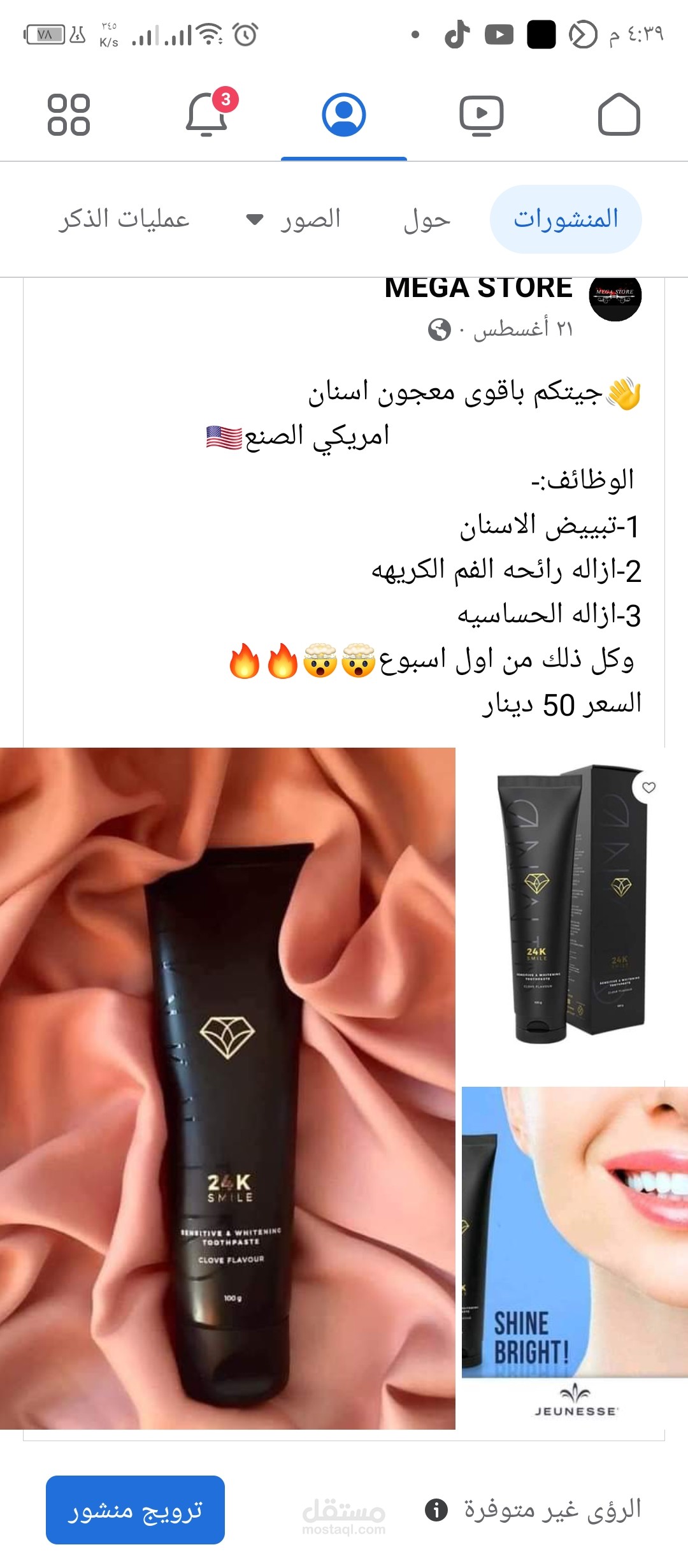 تسويق لمعجون اسنان
