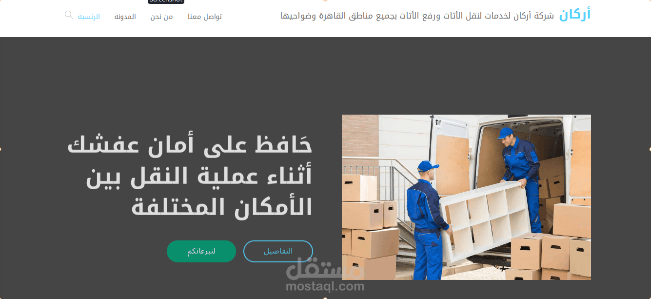 تصميم موقع وردبريس لشركة نقل عفش