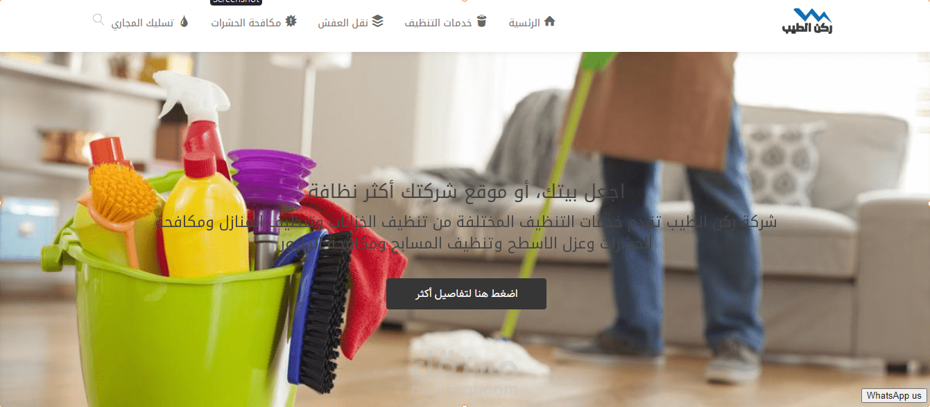 تصميم موقع وردبريس لشركات خدمات تنظيف ونقل عفش