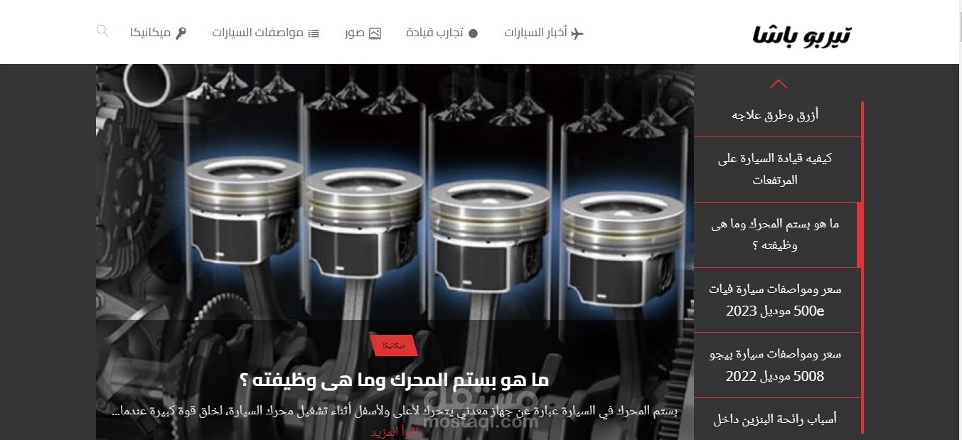 إنشاء موقع وردبريس لمجلة سيارات