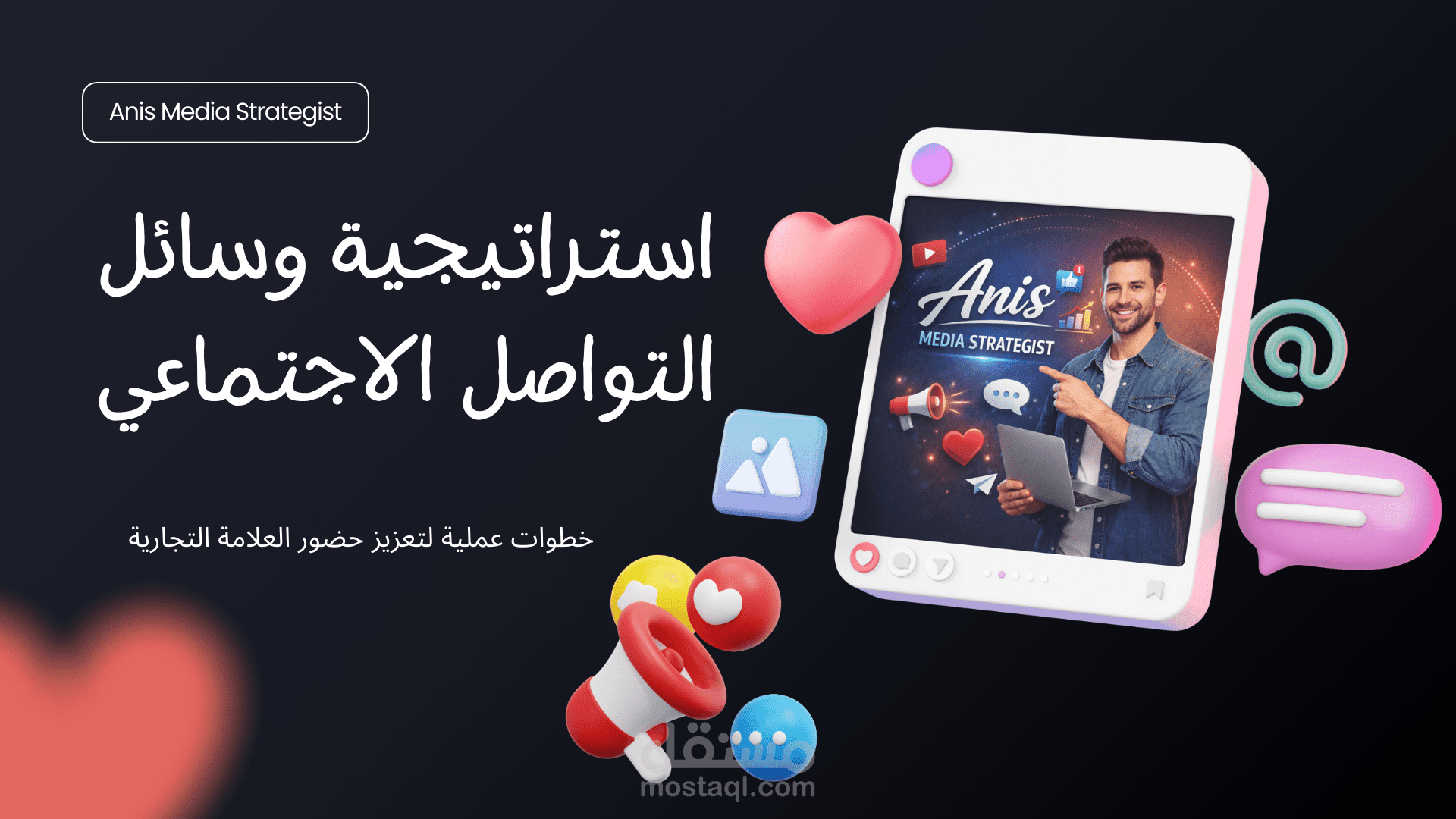 هل تبحث عن استراتيجية فعّالة لنجاح علامتك التجارية؟