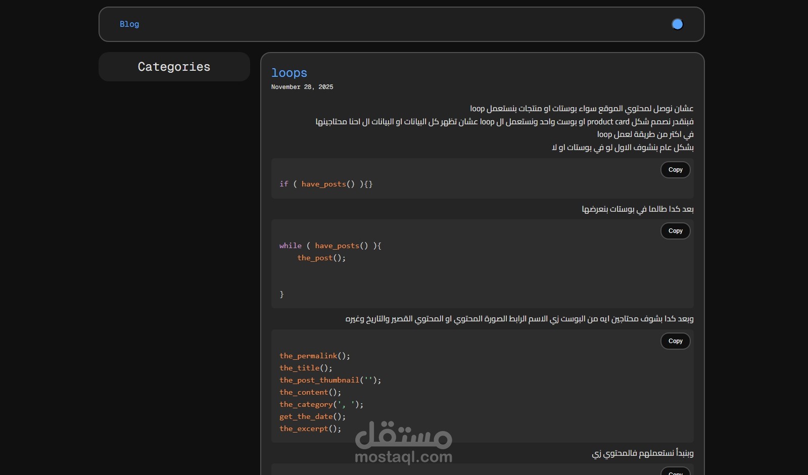 برمجة قالب وردبريس لشرح الاكواد