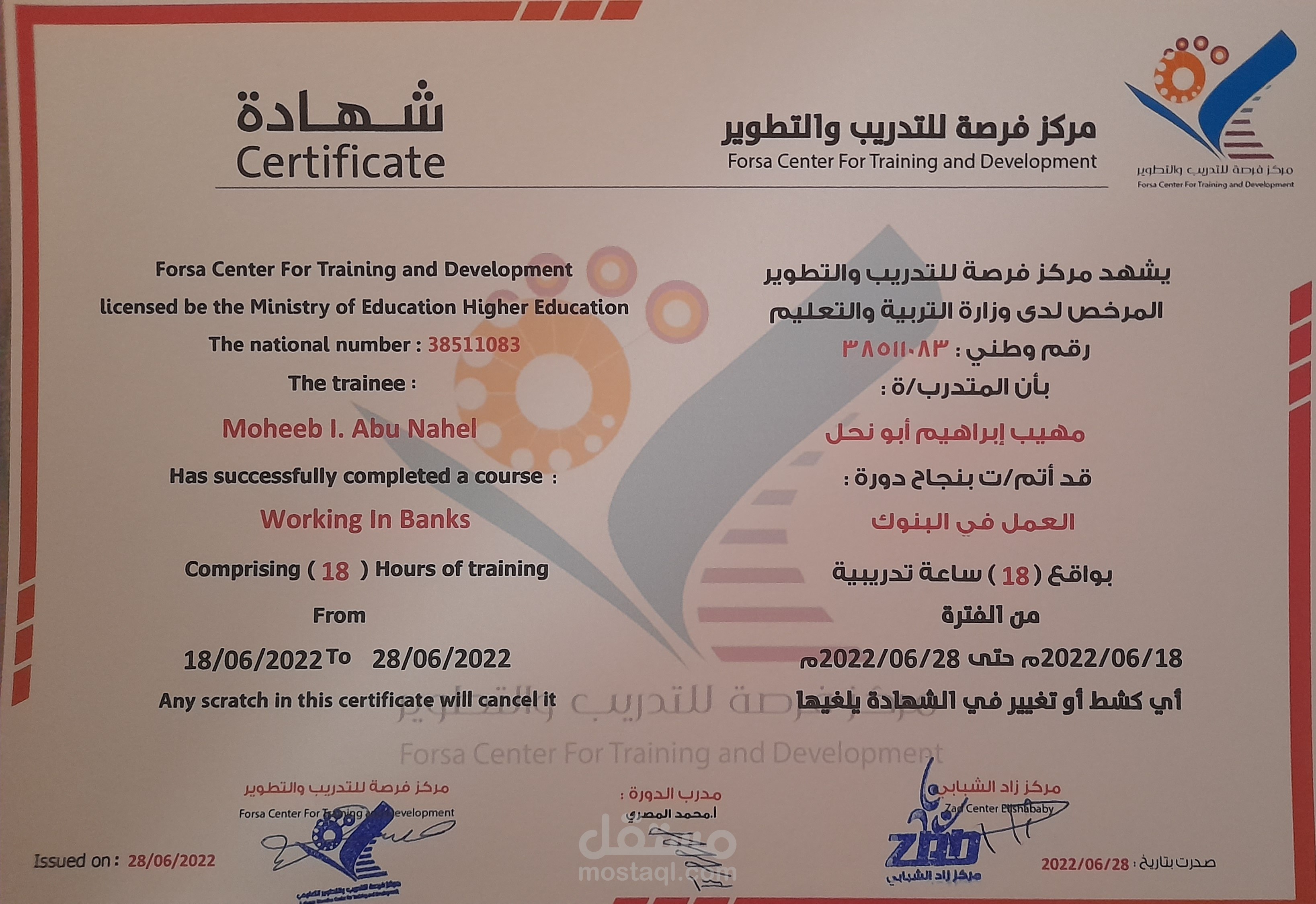 العمل في البنوك