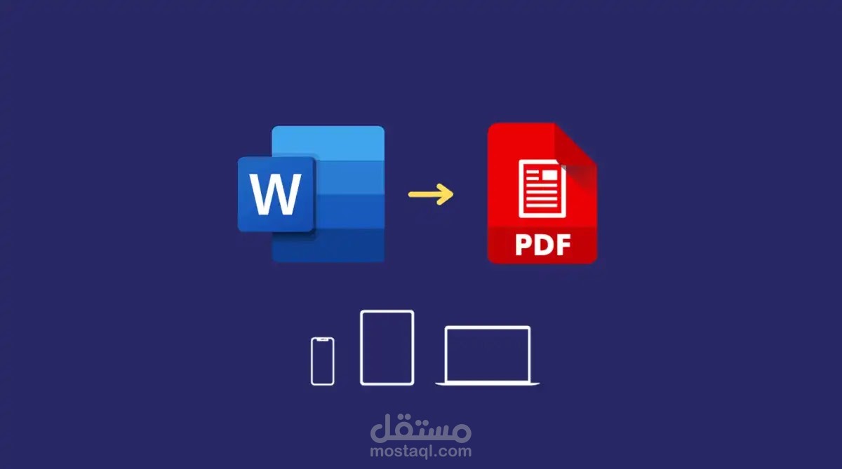 العمل بطريقة احترافية علي الورد Word وتحويل الي Pdf