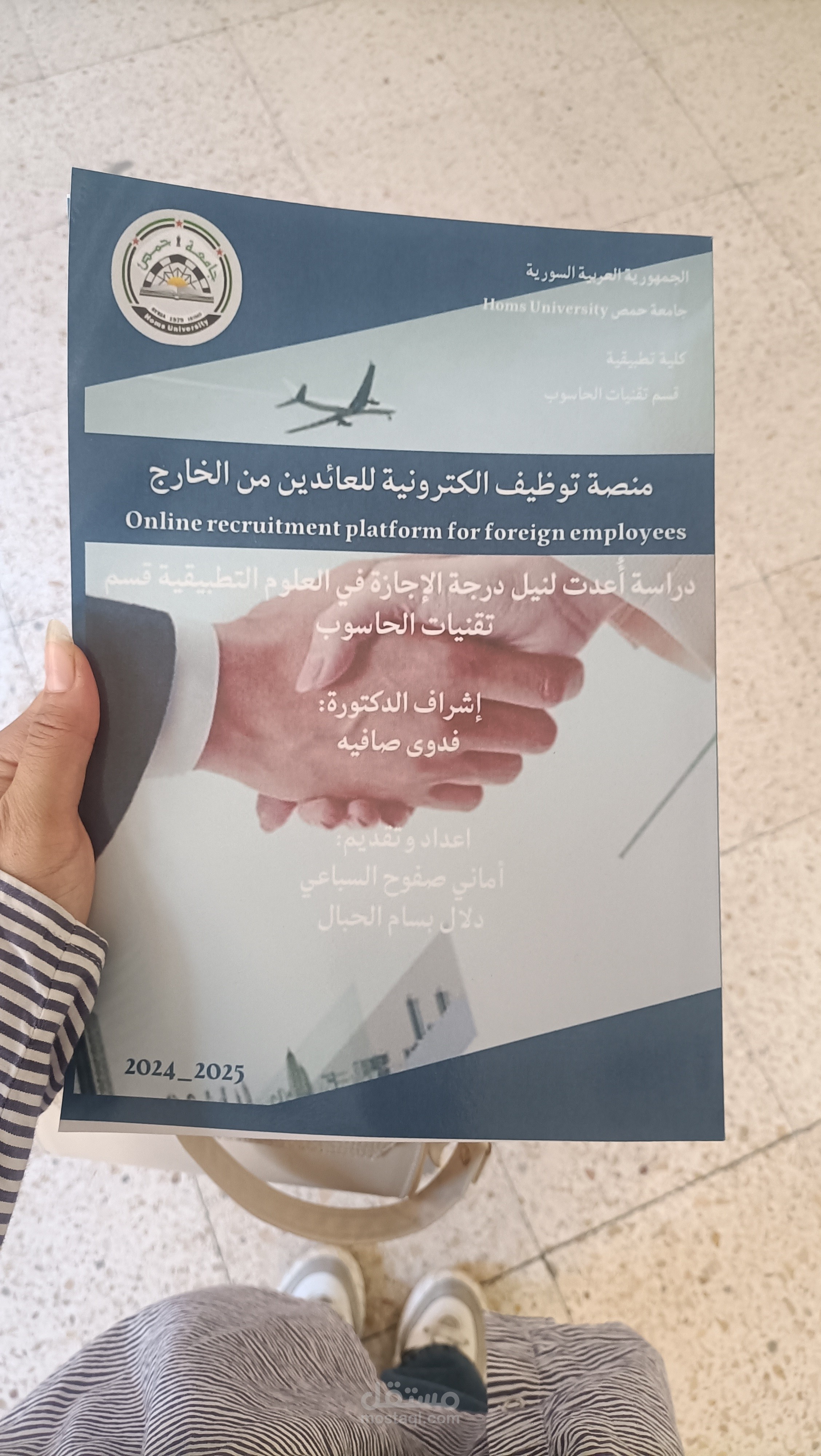 منصة توظيف للعائدين من الخارج