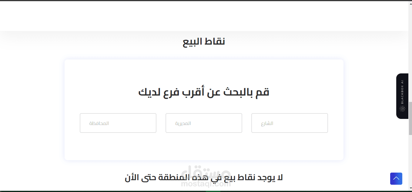 موقع لعرض نقاط البيع