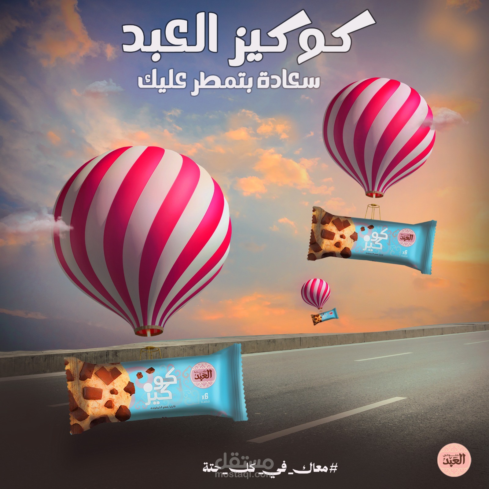 كوكيز العبد سوشيال ميديا بوست