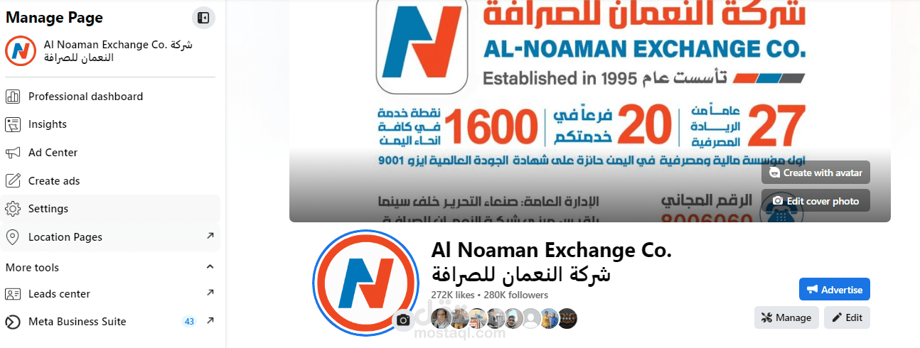 إدارة وتخطيط وتنفيذ جميع حملات شركة النعمان للصرافة / اليمن منذ عام 2021