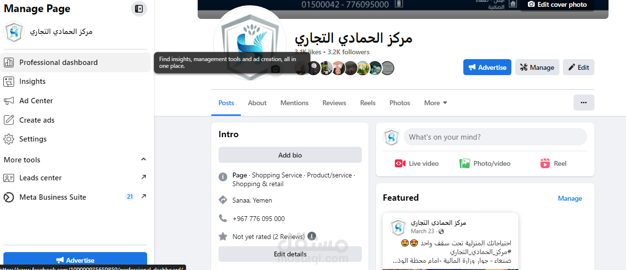 إدارة وتخطيط وتصميم وتمويل جميع حملات مركز الحمادي التجاري / اليمن