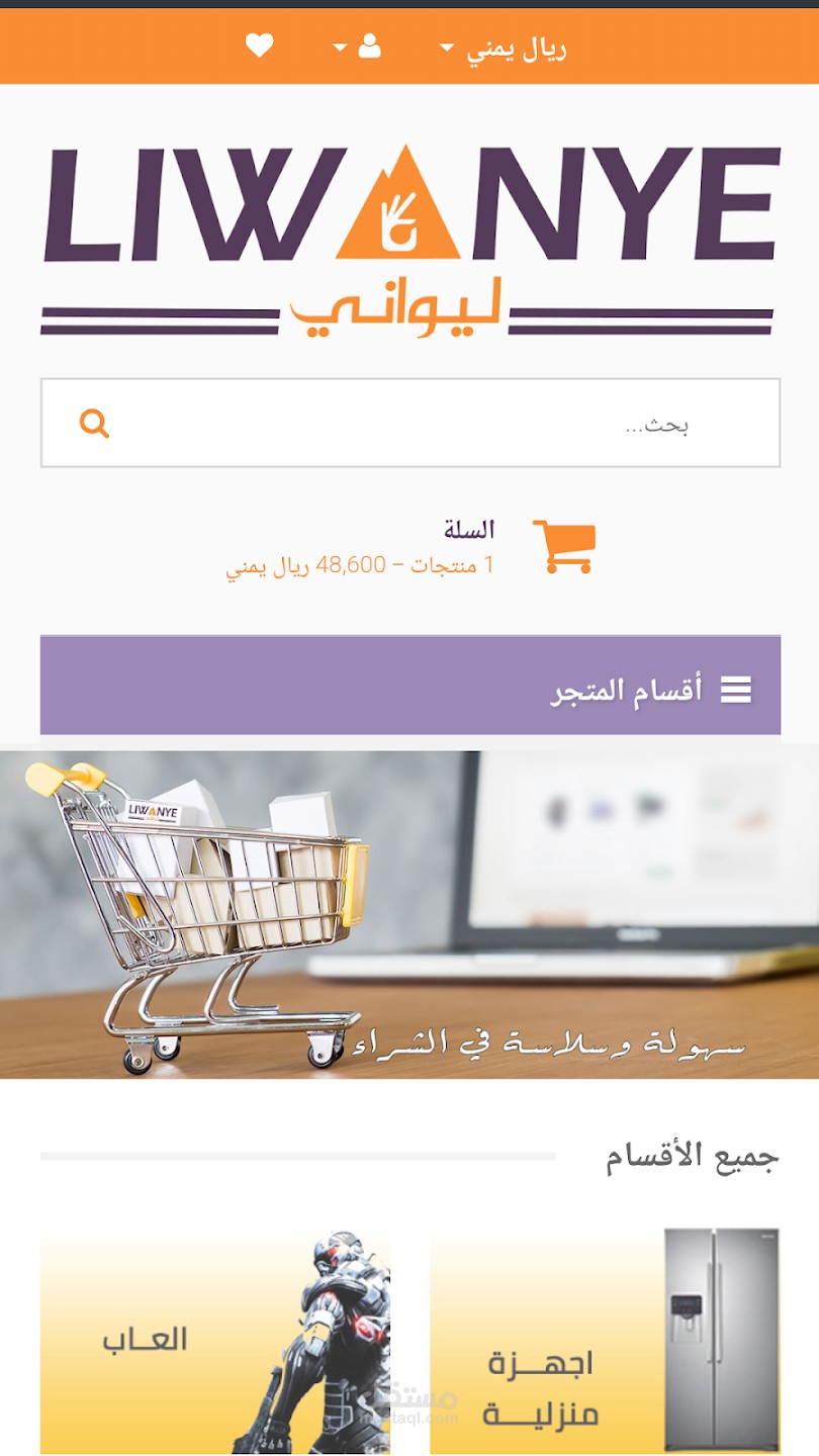 إدارة وتطوير واعادة تصميم متجر ليواني مع تطبيق اندرويد