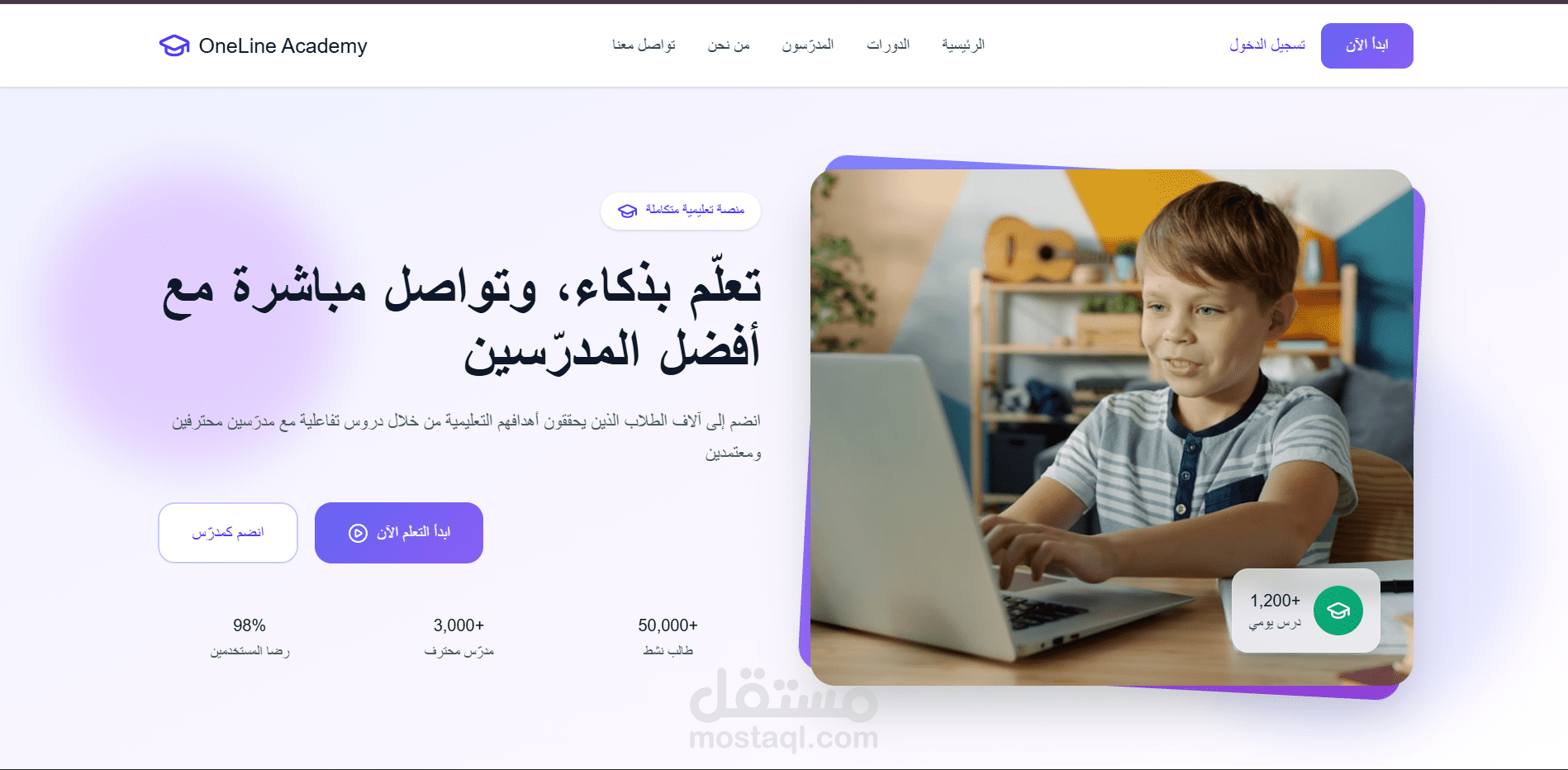 OneLine Academy - منصة تعليمية تفاعلية تربط المعلمين المستقلين بالطلاب