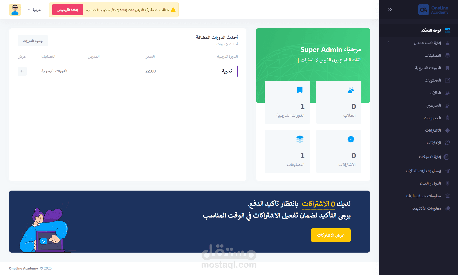 OneLine Academy - لوحة تحكم