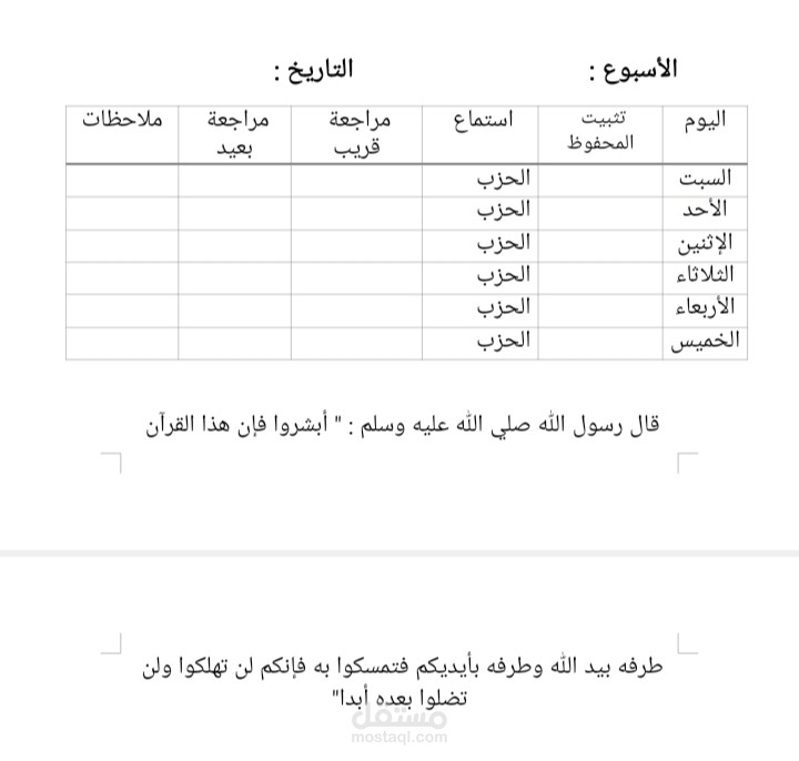 "Designing Detailed Plans and Schedules Using Microsoft Word" (تصميم خطط وجداول مفصلة باستخدام برنامج Microsoft Word)