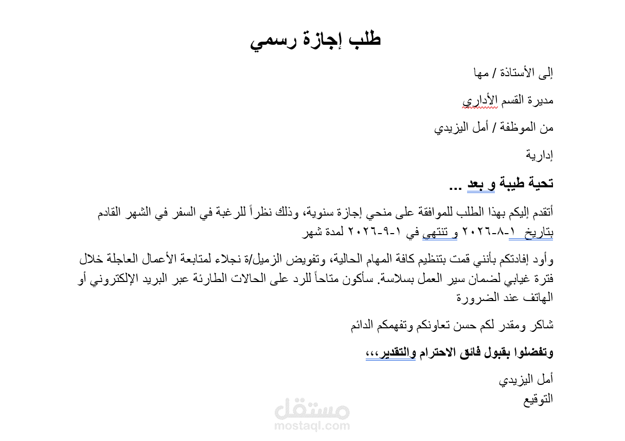 كتابة تقارير رسمية