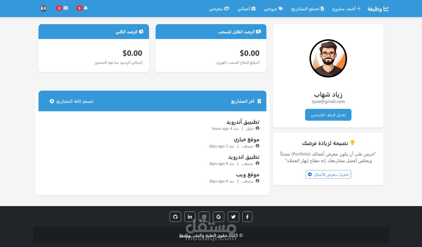 منصة العمل الحر بين الشركات والمستقلين (موقع وظائف)