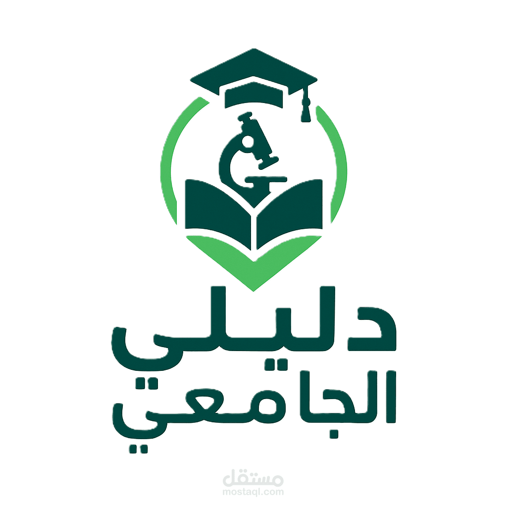 منصة دليلي الجامعي
