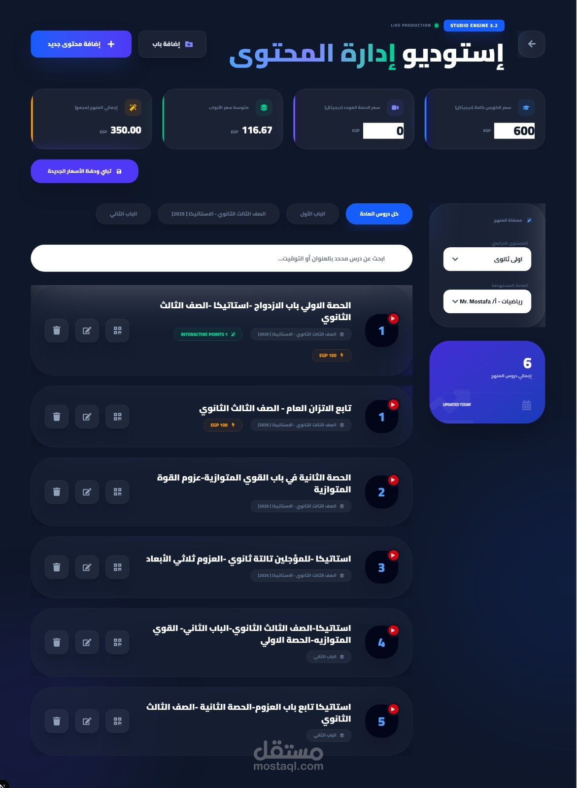 لوحة تحكم (Studio) لإدارة المحتوى بوضع الـ Dark Mode