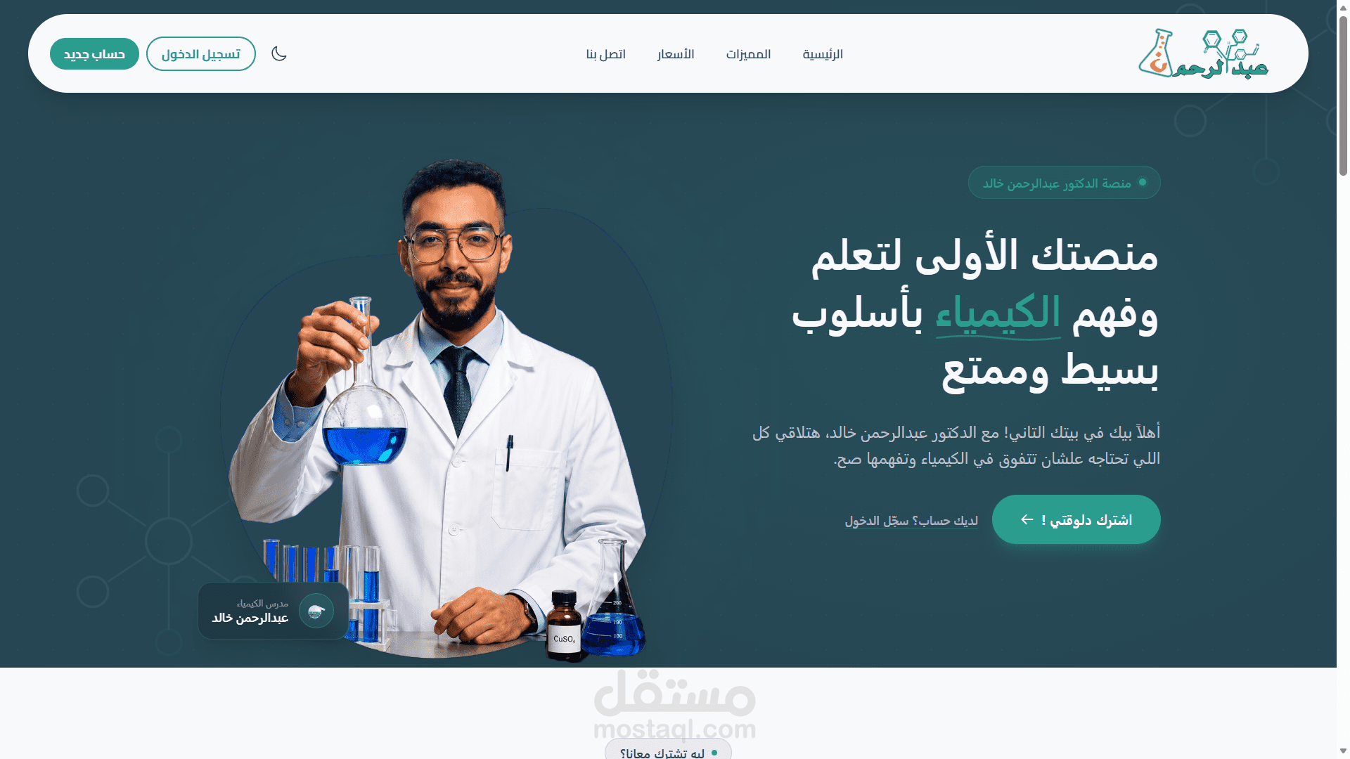 تطوير منصة تعليمية متكاملة (LMS) لإدارة الدروس وحجوزات الطلاب.