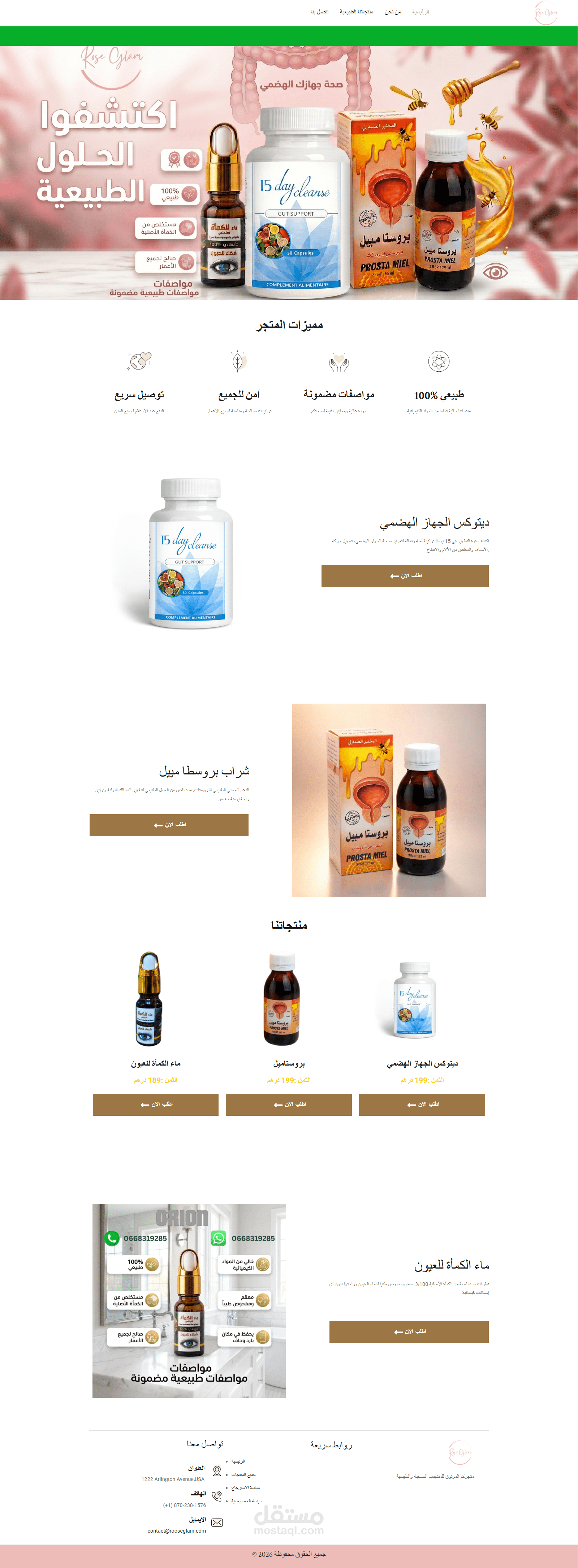 صفحة بيع مكملات غدائية