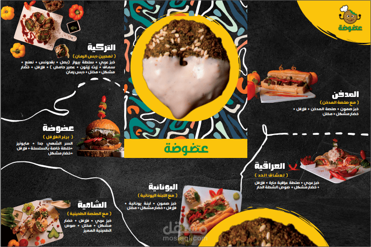تصميم بروشور ثلاث صفحات لمطعم فلافل