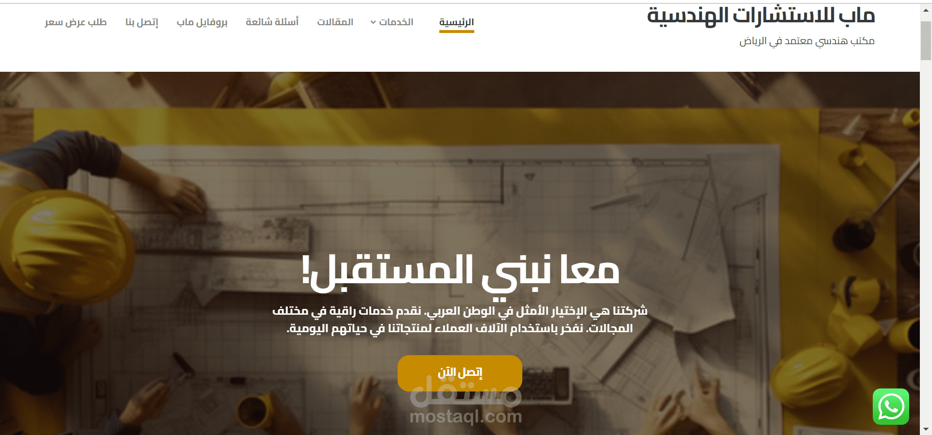 انشاء موقع مكتب ماب للاستشارات هندسي