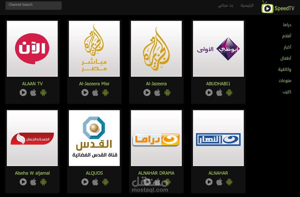 موقع للبث المباشر للقنوات الفضائية